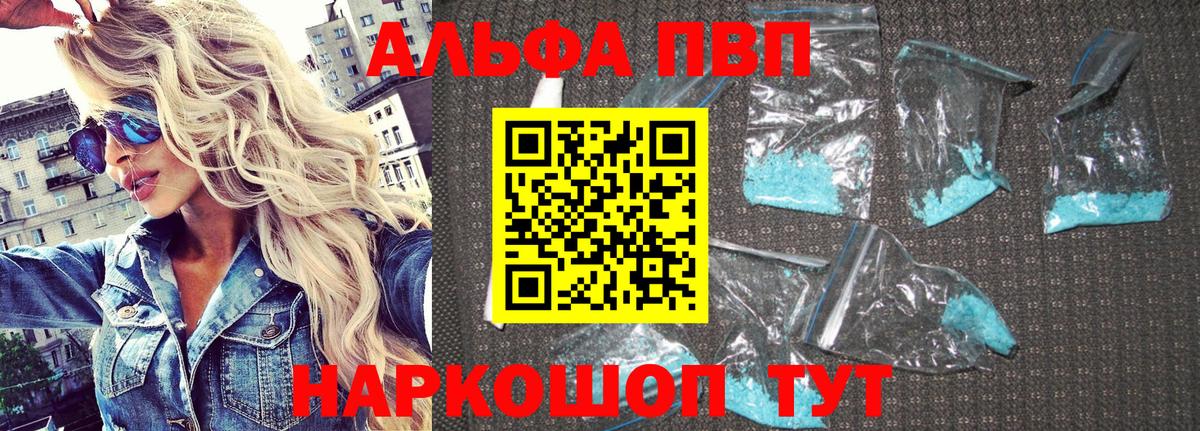 Альфа ПВП мука Ачинск