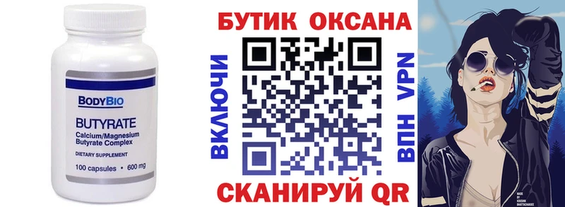 Бутират 1.4BDO что такое наркотик KRAKEN зеркало Ачинск
