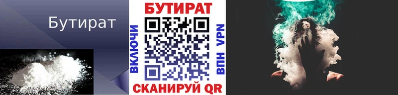 БУТИРАТ бутик Ачинск