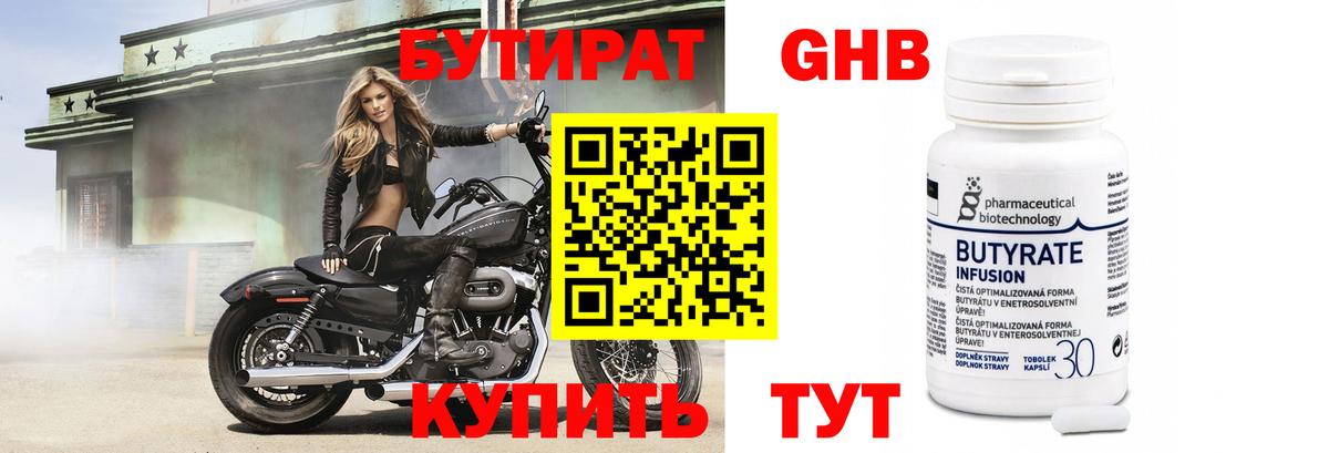 Бутират GHB Ачинск