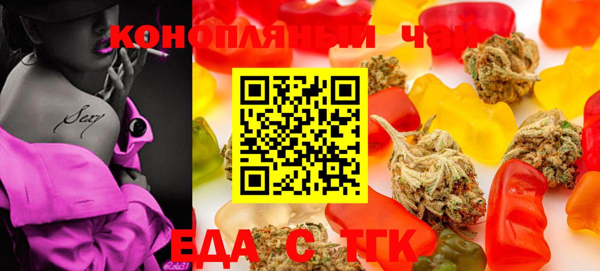 Ачинск  Печенье с ТГК конопля  Вход с VPN 