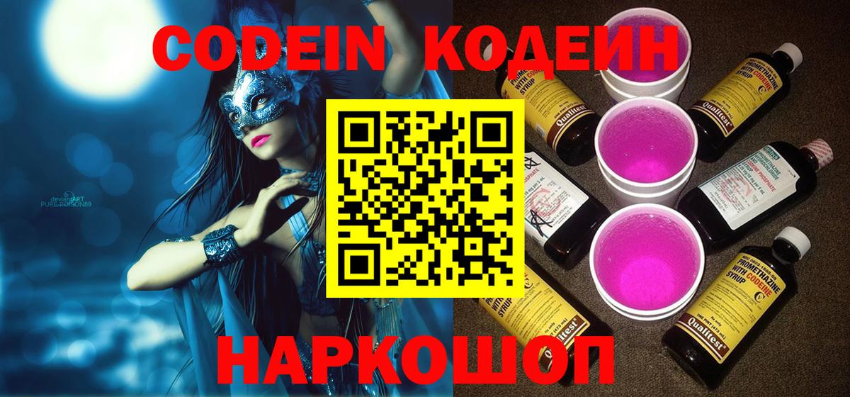 Кодеиновый сироп Lean напиток Lean (лин) Ачинск