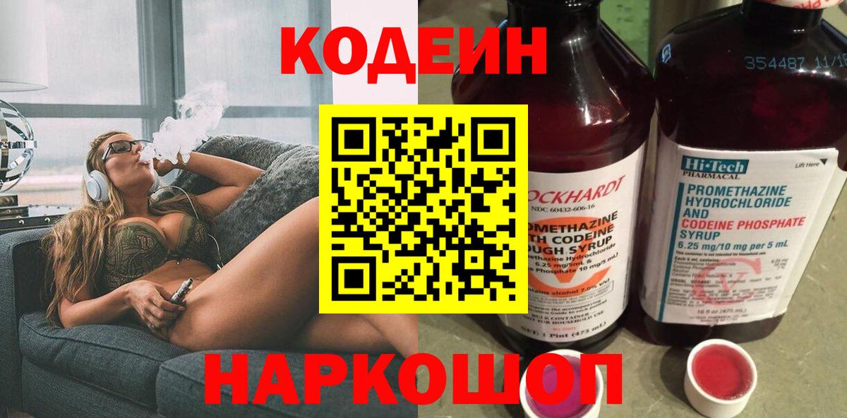 Кодеиновый сироп Lean напиток Lean (лин) Ачинск