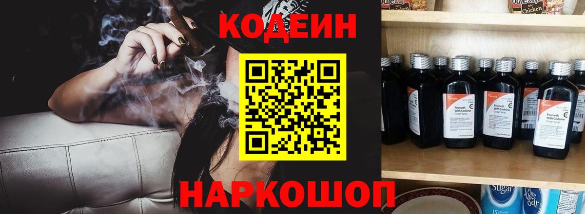 Codein напиток Lean (лин)  Ачинск  Кодеиновый сироп Lean Purple Drank 