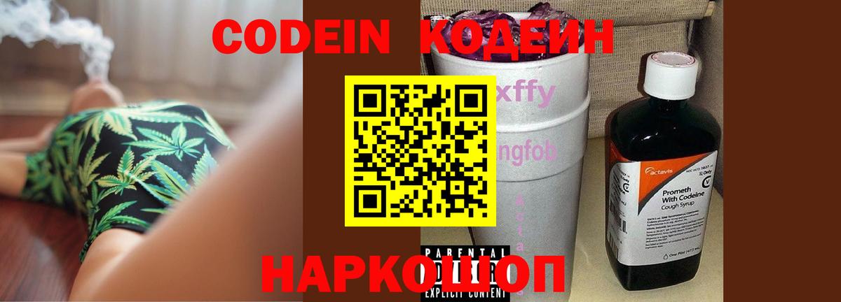 Ачинск  Codein напиток Lean (лин)  Вход с VPN  Codein напиток Lean (лин) 