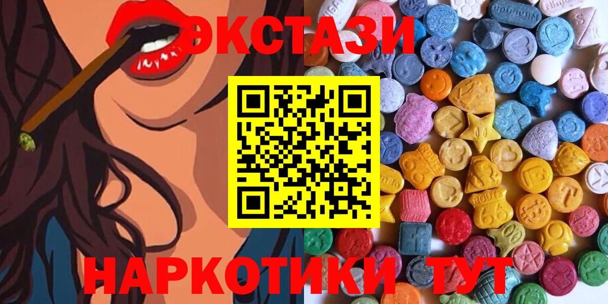 Экстази 280мг  Вход с VPN  что такое наркотик  Ачинск  Экстази 300 mg  Ecstasy 