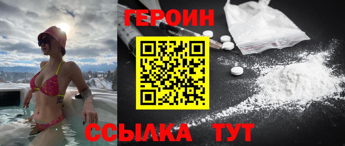 ГЕРОИН герыч Ачинск