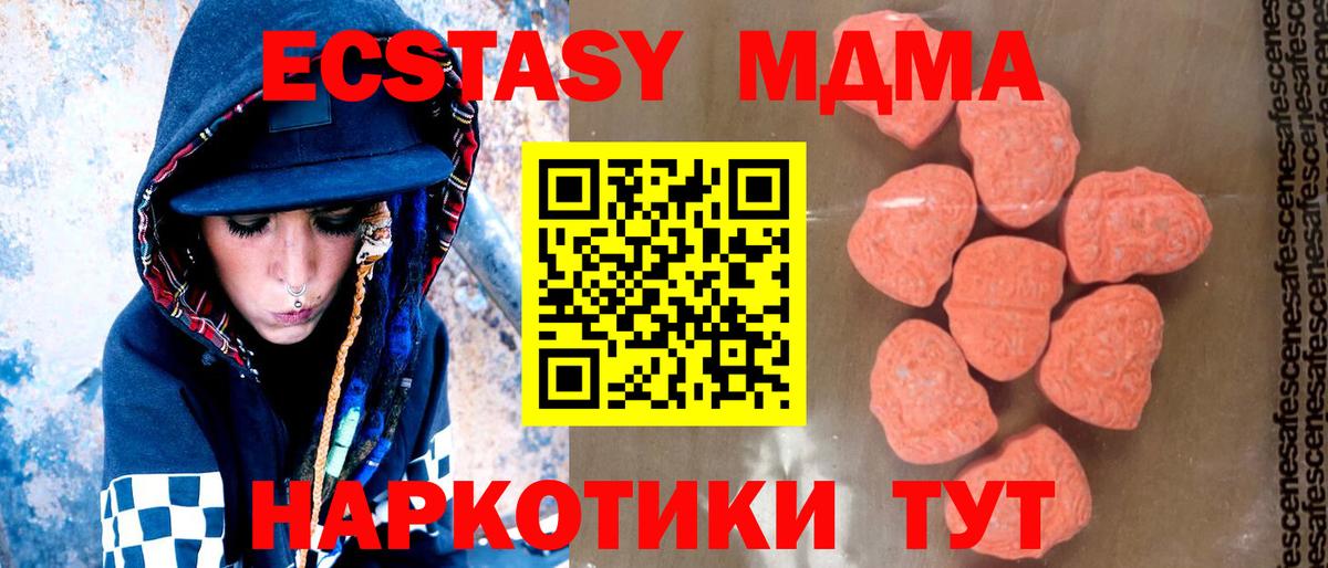 Ачинск  MDMA  Вход с VPN  MDMA молли  МДМА молли 