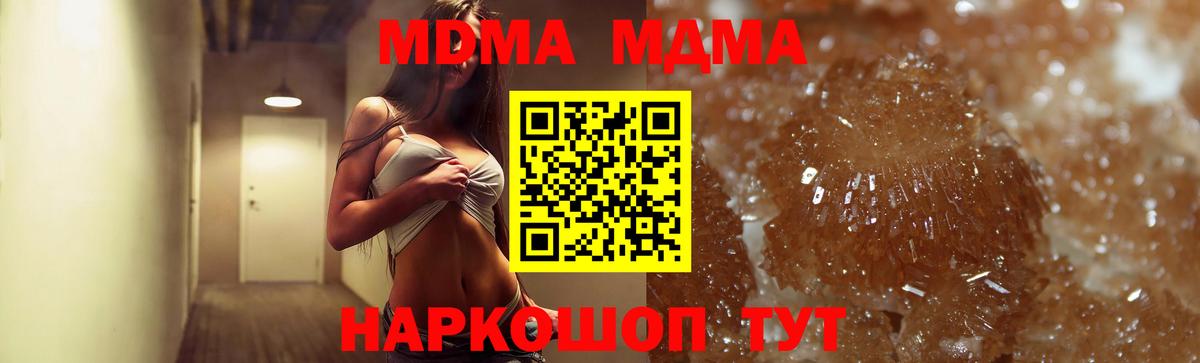 MDMA кристаллы Ачинск