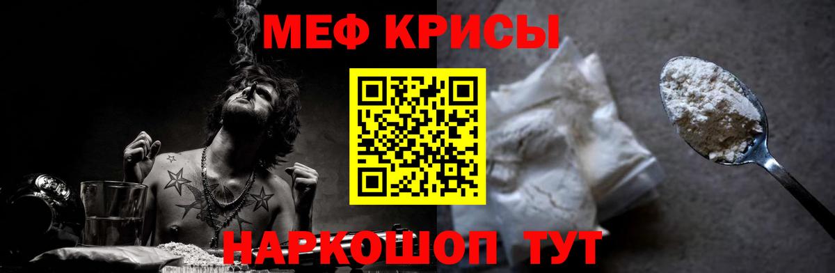 МЕФ  Ачинск  МЯУ-МЯУ кристаллы  МЯУ-МЯУ 4 MMC 