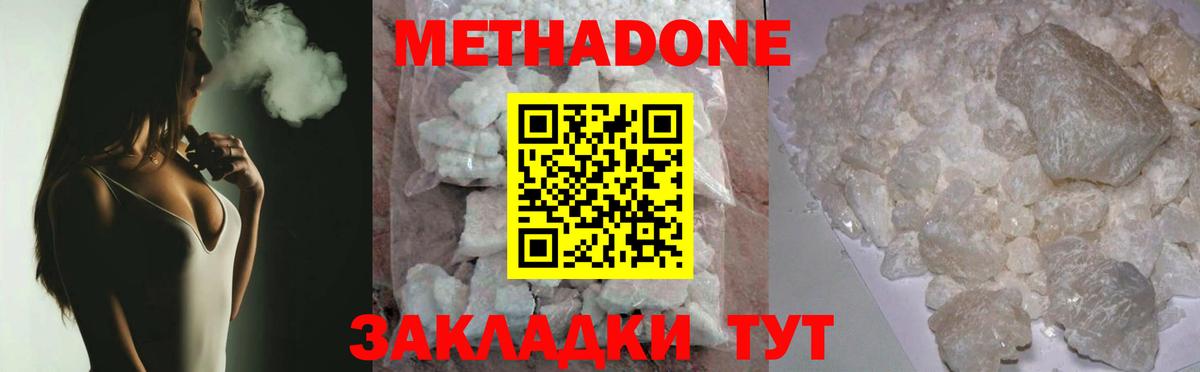 Метадон белоснежный  Метадон кристалл  Ачинск 